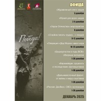 Мероприятия в декабре