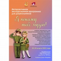 Интерактивная экскурсионная программа «Я покажу тебе музей!».