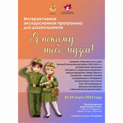 Интерактивная экскурсионная программа «Я покажу тебе музей!».