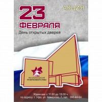 Акция «День открытых дверей»