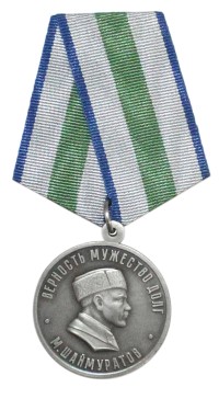 Медаль генерала Шаймуратова