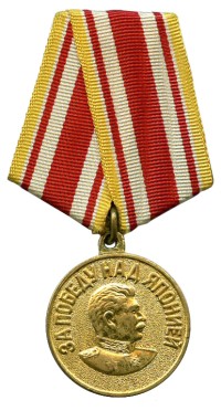 Медаль «За победу над Японией»