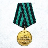 Медаль «За взятие Кёнигсберга»