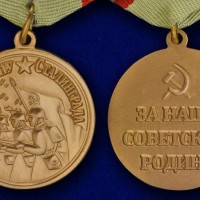 Медаль «За оборону Сталинграда»