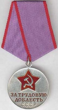 Медаль «За трудовую доблесть»