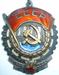Орден Трудового Красного Знамени