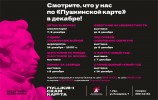 Репертуарный план Республиканского музея Боевой Славы на декабрь 2021 год