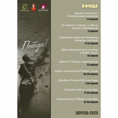 Мероприятия в апреле
