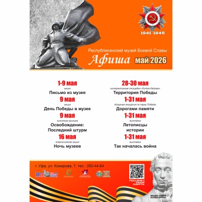 Мероприятия в мае