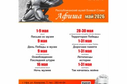 Мероприятия в мае