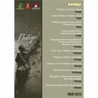 Мероприятия в мае