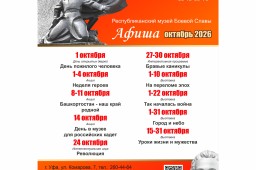 Мероприятия в октябре