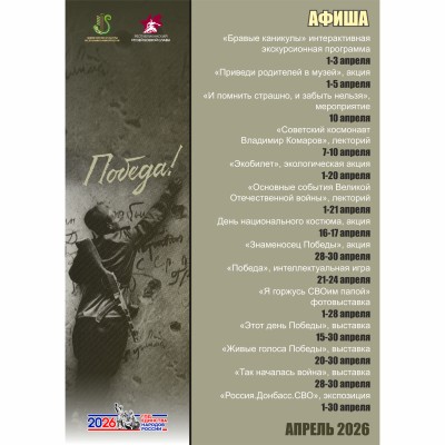 Мероприятия в апреле