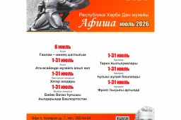 Июль айындағы саралар