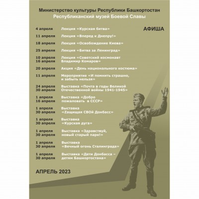 Мероприятия в апреле